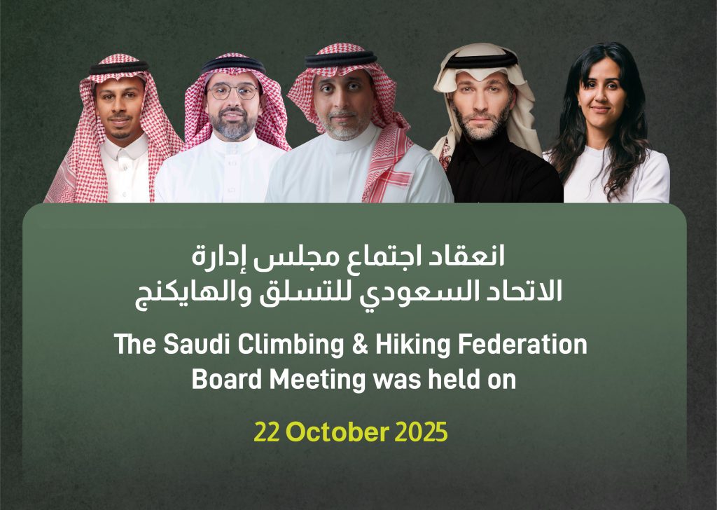 مجلس إدارة الاتحاد السعودي للتسلق والهايكنج يعقد اجتماعه للربع الثالث من عام ٢٠٢٥. مجلس إدارة الاتحاد السعودي للتسلق والهايكنج يعقد اجتماعه للربع الثالث من عام ٢٠٢٥.