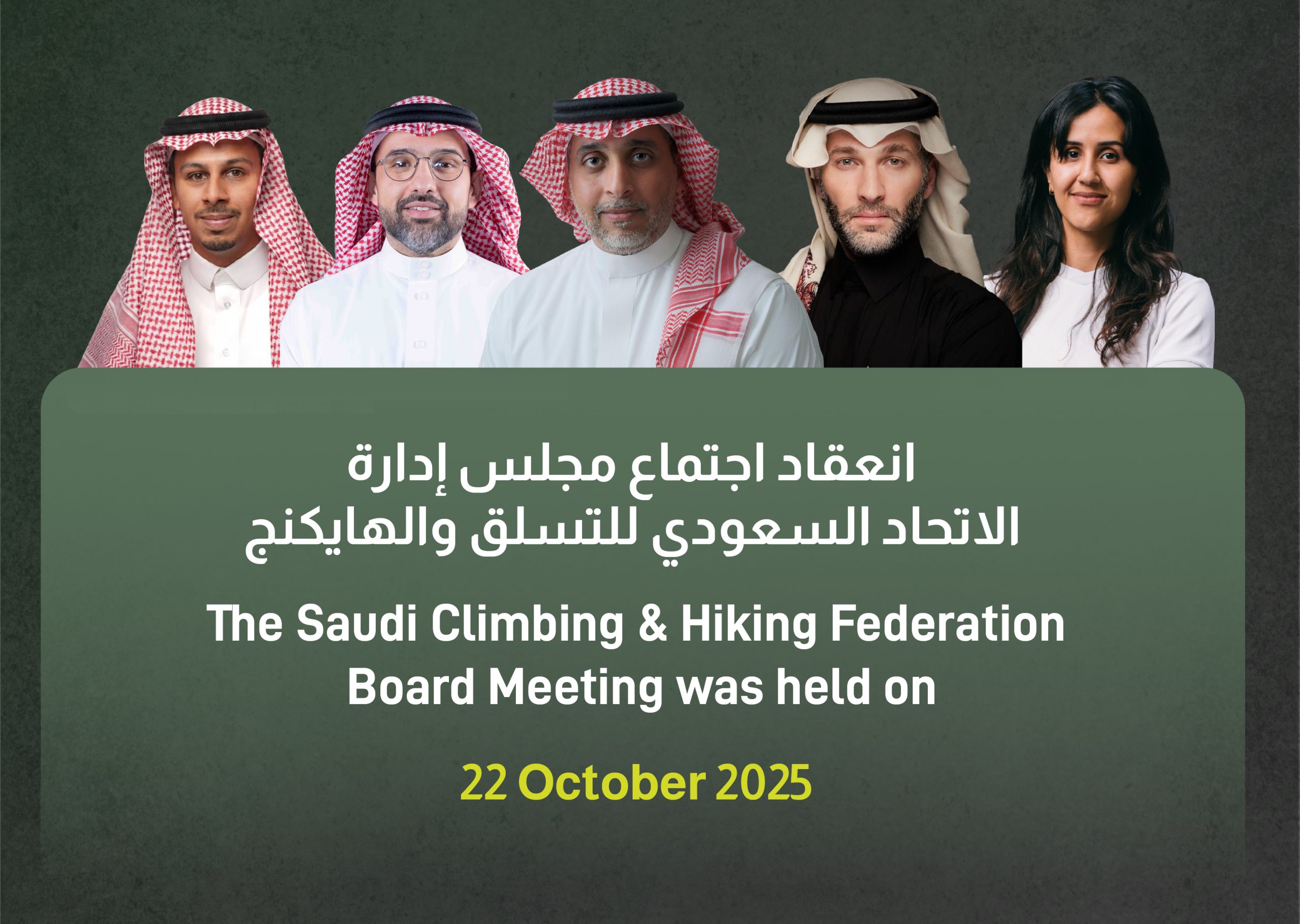 مجلس إدارة الاتحاد السعودي للتسلق والهايكنج يعقد اجتماعه للربع الثالث من عام ٢٠٢٥. مجلس إدارة الاتحاد السعودي للتسلق والهايكنج يعقد اجتماعه للربع الثالث من عام ٢٠٢٥.